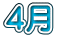 �E�月